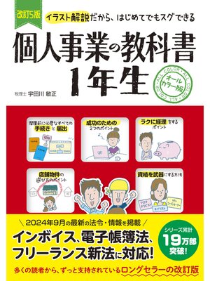 cover image of 改訂5版　個人事業の教科書１年生
